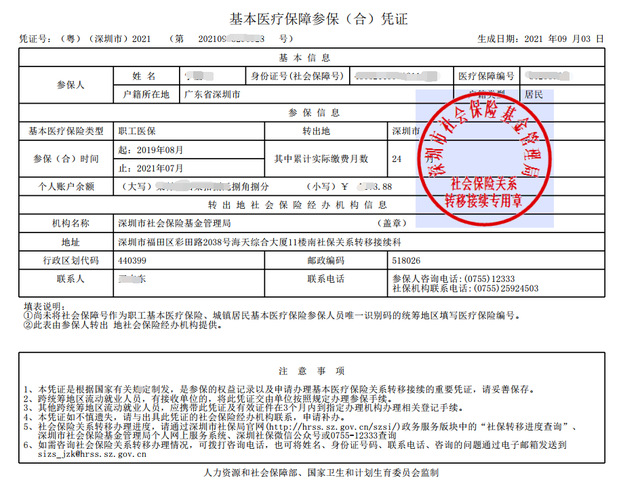 职工基本医疗保险参保缴费凭证样表